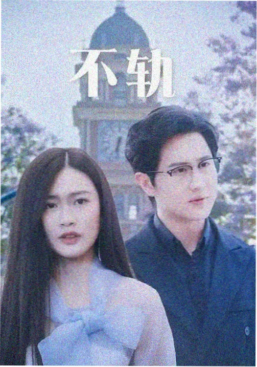 潮汐档案 剧集条目封面